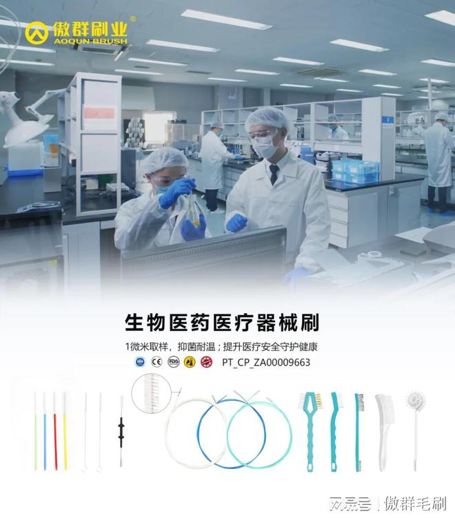 洁刷：“刷” 出生物医药领域洁净新高度j9九游会(中国)网站傲群医疗器械清(图3)