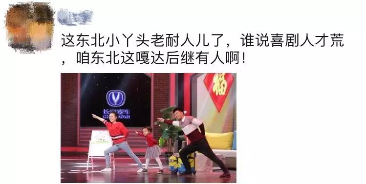 生喜剧人的不是幽默天性而是生长环境J9九游会东北萌娃集体开挂造就天(图16)